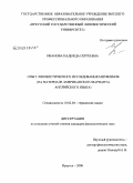 Иванова, Надежда Сергеевна. Опыт лингвистического исследования мерфизмов: на материале американского варианта английского языка: дис. кандидат филологических наук: 10.02.04 - Германские языки. Иркутск. 2008. 146 с.