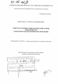 Шипунова, Татьяна Владимировна. Опыт построения социологической теории девиантности: Теоретико-методологические проблемы: дис. доктор социологических наук: 22.00.01 - Теория, методология и история социологии. Санкт-Петербург. 2004. 453 с.