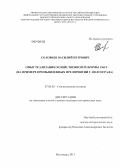 Соловьев, Василий Петрович. Опыт реализации хозяйственной реформы 1965 г.: на примере промышленных предприятий г. Волгограда: дис. кандидат наук: 07.00.02 - Отечественная история. Волгоград. 2013. 250 с.