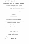 Болтенкова, Любовь Федоровна. Опыт Советского государства по решению проблемы национальных меньшинств в 20-е - 30-е годы: Государственно-правовые аспекты: дис. доктор юридических наук: 12.00.01 - Теория и история права и государства; история учений о праве и государстве. Москва. 1989. 391 с.
