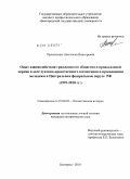 Прокопенко, Анастасия Викторовна. Опыт взаимодействия гражданского общества и православной церкви в деле духовно-нравственного воспитания и просвещения молодежи в Центральном федеральном округе РФ: 1991-2010 гг.: дис. кандидат исторических наук: 07.00.02 - Отечественная история. Белгород. 2010. 189 с.