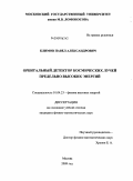 Климов, Павел Александрович. Орбитальный детектор космических лучей предельно высоких энергий: дис. кандидат физико-математических наук: 01.04.23 - Физика высоких энергий. Москва. 2009. 142 с.