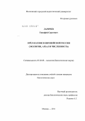 Ларичев, Тимофей Сергеевич. Орёл-карлик в Европейской России: экология, ареал и численность: дис. кандидат биологических наук: 03.02.08 - Экология (по отраслям). Москва. 2011. 157 с.