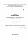 Сазанова, Катерина Владимировна. Органические кислоты грибов и их эколого-физиологическое значение: дис. кандидат наук: 03.01.05 - Физиология и биохимия растений. Санкт-Петербург. 2014. 159 с.