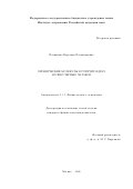 Плакитина Каролина Владимировна. Органические молекулы в горячих ядрах молекулярных облаков: дис. кандидат наук: 00.00.00 - Другие cпециальности. Институт астрономии Российской академии наук. 2026. 132 с.