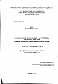 Ню, Татьяна Геннадьевна. Органические психические расстройства в пожилом возрасте (клиника, диагностика, судебно-психиатрическая оценка): дис. кандидат медицинских наук: 14.00.18 - Психиатрия. Москва. 2002. 245 с.