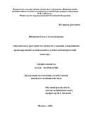 Шишкина Ольга Александровна. Органическое расстройство личности у женщин, совершивших правонарушения (клинический и судебно-психиатрический аспекты): дис. кандидат наук: 14.01.06 - Психиатрия. ФГБУ «Национальный медицинский исследовательский  центр  психиатрии и наркологии имени В.П. Сербского» Министерства здравоохранения Российской Федерации. 2021. 233 с.