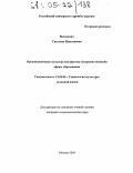 Василевич, Светлана Николаевна. Организационная культура как фактор совершенствования сферы образования: дис. кандидат социологических наук: 22.00.06 - Социология культуры, духовной жизни. Москва. 2004. 148 с.