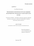 Голуб, Ирина Николаевна. Организационно-экономическая система регулирования ресурсосбережения в инновационном машиностроительном кластере: дис. кандидат экономических наук: 08.00.05 - Экономика и управление народным хозяйством: теория управления экономическими системами; макроэкономика; экономика, организация и управление предприятиями, отраслями, комплексами; управление инновациями; региональная экономика; логистика; экономика труда. Краснодар. 2009. 174 с.