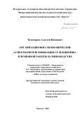 Тихомиров Алексей Иванович. Организационно-экономические аспекты интенсификации селекционно-племенной работы в свиноводстве: дис. кандидат наук: 08.00.05 - Экономика и управление народным хозяйством: теория управления экономическими системами; макроэкономика; экономика, организация и управление предприятиями, отраслями, комплексами; управление инновациями; региональная экономика; логистика; экономика труда. ФГБНУ «Всероссийский институт аграрных проблем и информатики имени А.А. Никонова». 2016. 180 с.