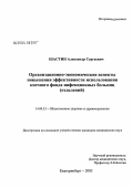 Шастин, Александр Сергеевич. Организационно-экономические аспекты повышения эффективности использования коечного фонда инфекционных больниц (отделений): дис. кандидат медицинских наук: 14.00.33 - Общественное здоровье и здравоохранение. Москва. 2004. 100 с.