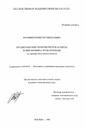 Плужников, Виктор Николаевич. Организационно-экономические аспекты развития рынка труда в регионе: На прим. Моск. обл.: дис. кандидат экономических наук: 08.00.05 - Экономика и управление народным хозяйством: теория управления экономическими системами; макроэкономика; экономика, организация и управление предприятиями, отраслями, комплексами; управление инновациями; региональная экономика; логистика; экономика труда. Москва. 1996. 159 с.