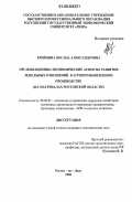 Крейнина, Оксана Александровна. Организационно-экономические аспекты развития земельных отношений в агропромышленном производстве: на материалах Ростовской области: дис. кандидат экономических наук: 08.00.05 - Экономика и управление народным хозяйством: теория управления экономическими системами; макроэкономика; экономика, организация и управление предприятиями, отраслями, комплексами; управление инновациями; региональная экономика; логистика; экономика труда. Ростов-на-Дону. 2006. 199 с.