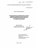 Орлов, Степан Владимирович. Организационно-экономические аспекты совершенствования оценки объектов земельно-имущественного комплекса в городских поселениях: На примере города Москвы: дис. кандидат экономических наук: 08.00.05 - Экономика и управление народным хозяйством: теория управления экономическими системами; макроэкономика; экономика, организация и управление предприятиями, отраслями, комплексами; управление инновациями; региональная экономика; логистика; экономика труда. Москва. 2004. 152 с.