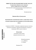 Вождаева, Нелли Григорьевна. Организационно-экономические аспекты управления технологическими процессами окультуривания сельскохозяйственных земель: дис. кандидат экономических наук: 08.00.05 - Экономика и управление народным хозяйством: теория управления экономическими системами; макроэкономика; экономика, организация и управление предприятиями, отраслями, комплексами; управление инновациями; региональная экономика; логистика; экономика труда. Княгинино. 2010. 244 с.