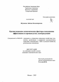 Шумкова, Любовь Владимировна. Организационно-экономические факторы повышения эффективности производства льнопродукции: дис. кандидат экономических наук: 08.00.05 - Экономика и управление народным хозяйством: теория управления экономическими системами; макроэкономика; экономика, организация и управление предприятиями, отраслями, комплексами; управление инновациями; региональная экономика; логистика; экономика труда. Ижевск. 2009. 156 с.