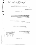 Гарипов, Фаузи Гарипович. Организационно-экономические факторы развития закупочно-перерабатывающей и сбытовой деятельности потребительской кооперации: дис. кандидат экономических наук: 08.00.05 - Экономика и управление народным хозяйством: теория управления экономическими системами; макроэкономика; экономика, организация и управление предприятиями, отраслями, комплексами; управление инновациями; региональная экономика; логистика; экономика труда. Чебоксары. 2000. 145 с.