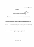 Осадчук, Максим Сергеевич. Организационно-экономические инструменты регулирования деятельности предприятий кондитерской промышленности в условиях инновационного развития: дис. кандидат экономических наук: 08.00.05 - Экономика и управление народным хозяйством: теория управления экономическими системами; макроэкономика; экономика, организация и управление предприятиями, отраслями, комплексами; управление инновациями; региональная экономика; логистика; экономика труда. Краснодар. 2010. 177 с.