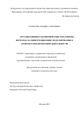 Голосова Татьяна Сергеевна. Организационно-экономические механизмы перехода на информационное моделирование в архитектурно-проектной деятельности: дис. кандидат наук: 08.00.05 - Экономика и управление народным хозяйством: теория управления экономическими системами; макроэкономика; экономика, организация и управление предприятиями, отраслями, комплексами; управление инновациями; региональная экономика; логистика; экономика труда. ФГБОУ ВО «Российский экономический университет имени Г.В. Плеханова». 2018. 156 с.