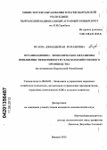 Исаева, Джылдызкан Мукашовна. Организационно - экономические механизмы повышения эффективности сельскохозяйственного производства: на материалах Кыргызской Республики: дис. кандидат экономических наук: 08.00.05 - Экономика и управление народным хозяйством: теория управления экономическими системами; макроэкономика; экономика, организация и управление предприятиями, отраслями, комплексами; управление инновациями; региональная экономика; логистика; экономика труда. Бишкек. 2013. 150 с.