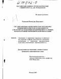 Раевский, Вячеслав Павлович. Организационно-экономические механизмы повышения конкурентоспособности алмазообрабатывающих предприятий в условиях международной экономической интеграции: дис. кандидат экономических наук: 08.00.05 - Экономика и управление народным хозяйством: теория управления экономическими системами; макроэкономика; экономика, организация и управление предприятиями, отраслями, комплексами; управление инновациями; региональная экономика; логистика; экономика труда. Москва. 2003. 159 с.