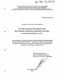 Лившиц, Константин Александрович. Организационно-экономические механизмы совершенствования системы фармацевтических услуг: дис. кандидат экономических наук: 08.00.05 - Экономика и управление народным хозяйством: теория управления экономическими системами; макроэкономика; экономика, организация и управление предприятиями, отраслями, комплексами; управление инновациями; региональная экономика; логистика; экономика труда. Санкт-Петербург. 2004. 158 с.