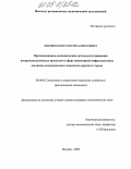 Жиляев, Константин Алексеевич. Организационно-экономические методы регулирования воспроизводственных процессов в сфере инженерной инфраструктуры жилищно-коммунального комплекса крупного города: дис. кандидат экономических наук: 08.00.05 - Экономика и управление народным хозяйством: теория управления экономическими системами; макроэкономика; экономика, организация и управление предприятиями, отраслями, комплексами; управление инновациями; региональная экономика; логистика; экономика труда. Москва. 2005. 162 с.