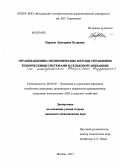 Парлюк, Екатерина Петровна. Организационно-экономические методы управления техническими системами в сельхозорганизациях: по материалам Российской Федерации: дис. кандидат экономических наук: 08.00.05 - Экономика и управление народным хозяйством: теория управления экономическими системами; макроэкономика; экономика, организация и управление предприятиями, отраслями, комплексами; управление инновациями; региональная экономика; логистика; экономика труда. Москва. 2013. 139 с.