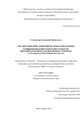 Слобожанин Дмитрий Михайлович. Организационно-экономические направления повышения конкурентоспособности мясопродуктового подкомплекса региона (на материалах Новосибирской области): дис. кандидат наук: 08.00.05 - Экономика и управление народным хозяйством: теория управления экономическими системами; макроэкономика; экономика, организация и управление предприятиями, отраслями, комплексами; управление инновациями; региональная экономика; логистика; экономика труда. ФГБОУ ВО «Новосибирский государственный аграрный университет». 2021. 222 с.