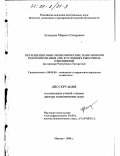 Ахмадеев, Марсил Гумерович. Организационно-экономические направления реформирования АПК в условиях рыночных отношений: На прим. Респ. Татарстан: дис. доктор экономических наук: 08.00.05 - Экономика и управление народным хозяйством: теория управления экономическими системами; макроэкономика; экономика, организация и управление предприятиями, отраслями, комплексами; управление инновациями; региональная экономика; логистика; экономика труда. Москва. 1998. 301 с.