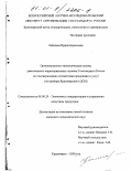 Лебедева, Ирина Борисовна. Организационно-экономические основы деятельности территориальных органов Госстандарта России по подтверждению соответствия продукции и услуг: На примере Красноярского ЦСМ: дис. кандидат экономических наук: 08.00.20 - Экономика стандартизации и управление качеством продукции. Красноярск. 2000. 173 с.