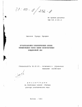 Ашхотов, Эдуард Юрьевич. Организационно-экономические основы формирования парка машин мелиоративных предприятий АПК: дис. доктор экономических наук: 08.00.05 - Экономика и управление народным хозяйством: теория управления экономическими системами; макроэкономика; экономика, организация и управление предприятиями, отраслями, комплексами; управление инновациями; региональная экономика; логистика; экономика труда. Москва. 1999. 357 с.