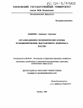 Попкова, Светлана Сергеевна. Организационно-экономические основы функционирования выставочного комплекса России: дис. кандидат экономических наук: 08.00.05 - Экономика и управление народным хозяйством: теория управления экономическими системами; макроэкономика; экономика, организация и управление предприятиями, отраслями, комплексами; управление инновациями; региональная экономика; логистика; экономика труда. Москва. 2004. 172 с.