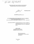 Дзантиев, Сергей Шамильевич. Организационно-экономические основы развития малого промышленного бизнеса: На материалах Республики Северная Осетия - Алания: дис. кандидат экономических наук: 08.00.05 - Экономика и управление народным хозяйством: теория управления экономическими системами; макроэкономика; экономика, организация и управление предприятиями, отраслями, комплексами; управление инновациями; региональная экономика; логистика; экономика труда. Владикавказ. 2003. 188 с.