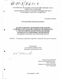 Колчанов, Николай Константинович. Организационно-экономические основы развития сельскохозяйственного производства с учетом рационального использования зерноперерабатывающих предприятий: На примере лесостепной зоны Тюменской области: дис. кандидат экономических наук: 08.00.05 - Экономика и управление народным хозяйством: теория управления экономическими системами; макроэкономика; экономика, организация и управление предприятиями, отраслями, комплексами; управление инновациями; региональная экономика; логистика; экономика труда. Новосибирск. 2000. 183 с.