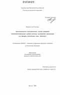 Котова, Елена Олеговна. Организационно-экономические основы развития внешнеэкономических связей региона экспортной ориентации: на примере Республики Саха (Якутия): дис. кандидат экономических наук: 08.00.05 - Экономика и управление народным хозяйством: теория управления экономическими системами; макроэкономика; экономика, организация и управление предприятиями, отраслями, комплексами; управление инновациями; региональная экономика; логистика; экономика труда. Якутск. 2006. 175 с.