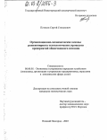 Потехин, Сергей Степанович. Организационно-экономические основы реинжиниринга технологических процессов предприятий общественного питания: дис. кандидат экономических наук: 08.00.05 - Экономика и управление народным хозяйством: теория управления экономическими системами; макроэкономика; экономика, организация и управление предприятиями, отраслями, комплексами; управление инновациями; региональная экономика; логистика; экономика труда. Нижний Новгород. 2003. 177 с.