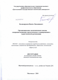 Баламирзоев, Назим Лиодинович. Организационно-экономические основы совершенствования стратегического планирования в туристической организации: дис. кандидат экономических наук: 08.00.05 - Экономика и управление народным хозяйством: теория управления экономическими системами; макроэкономика; экономика, организация и управление предприятиями, отраслями, комплексами; управление инновациями; региональная экономика; логистика; экономика труда. Махачкала. 2010. 156 с.
