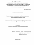 Лиходедова, Наталья Николаевна. Организационно-экономические проблемы технического переоснащения предприятий АПК: дис. кандидат экономических наук: 08.00.05 - Экономика и управление народным хозяйством: теория управления экономическими системами; макроэкономика; экономика, организация и управление предприятиями, отраслями, комплексами; управление инновациями; региональная экономика; логистика; экономика труда. Москва. 2004. 200 с.