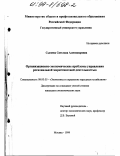 Сысоева, Светлана Александровна. Организационно-экономические проблемы управления региональной маркетинговой деятельностью: дис. кандидат экономических наук: 08.00.05 - Экономика и управление народным хозяйством: теория управления экономическими системами; макроэкономика; экономика, организация и управление предприятиями, отраслями, комплексами; управление инновациями; региональная экономика; логистика; экономика труда. Москва. 1999. 198 с.