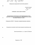 Коршенко, Александр Игоревич. Организационно-экономические условия формирования системы управления отходами на муниципальном и межмуниципальном уровне: На примере Приморского края: дис. кандидат экономических наук: 08.00.05 - Экономика и управление народным хозяйством: теория управления экономическими системами; макроэкономика; экономика, организация и управление предприятиями, отраслями, комплексами; управление инновациями; региональная экономика; логистика; экономика труда. Владивосток. 2005. 179 с.