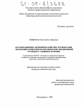 Лидерман, Константин Маркович. Организационно-экономический инструментарий управления конкурентоспособностью предприятий угольного машиностроения: дис. кандидат экономических наук: 08.00.05 - Экономика и управление народным хозяйством: теория управления экономическими системами; макроэкономика; экономика, организация и управление предприятиями, отраслями, комплексами; управление инновациями; региональная экономика; логистика; экономика труда. Новочеркасск. 2005. 201 с.