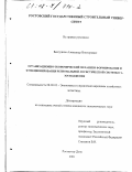 Бессуднов, Александр Викторович. Организационно-экономический механизм формирования и функционирования региональной логистической системы газоснабжения: дис. кандидат экономических наук: 08.00.05 - Экономика и управление народным хозяйством: теория управления экономическими системами; макроэкономика; экономика, организация и управление предприятиями, отраслями, комплексами; управление инновациями; региональная экономика; логистика; экономика труда. Ростов-на-Дону. 2001. 147 с.