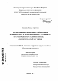 Сорокина, Наталья Сергеевна. Организационно-экономический механизм формирования системы мониторинга устойчивого сбалансированного развития региона: на примере Алтайского края: дис. кандидат экономических наук: 08.00.05 - Экономика и управление народным хозяйством: теория управления экономическими системами; макроэкономика; экономика, организация и управление предприятиями, отраслями, комплексами; управление инновациями; региональная экономика; логистика; экономика труда. Барнаул. 2012. 155 с.