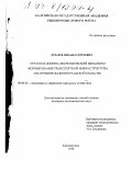 Дударев, Михаил Сергеевич. Организационно-экономический механизм формирования транспортной инфраструктуры: На прим. Калинингр. обл.: дис. кандидат экономических наук: 08.00.05 - Экономика и управление народным хозяйством: теория управления экономическими системами; макроэкономика; экономика, организация и управление предприятиями, отраслями, комплексами; управление инновациями; региональная экономика; логистика; экономика труда. Калининград. 1998. 158 с.