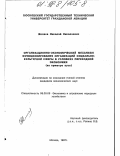 Желяев, Николай Николаевич. Организационно-экономический механизм функционирования организаций социально-культурной сферы в условиях переходной экономики: На прим. вуза: дис. кандидат экономических наук: 08.00.05 - Экономика и управление народным хозяйством: теория управления экономическими системами; макроэкономика; экономика, организация и управление предприятиями, отраслями, комплексами; управление инновациями; региональная экономика; логистика; экономика труда. Москва. 1997. 140 с.