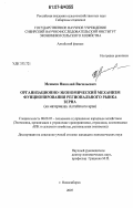 Мешков, Николай Васильевич. Организационно-экономический механизм функционирования регионального рынка зерна: на материалах Алтайского края: дис. кандидат экономических наук: 08.00.05 - Экономика и управление народным хозяйством: теория управления экономическими системами; макроэкономика; экономика, организация и управление предприятиями, отраслями, комплексами; управление инновациями; региональная экономика; логистика; экономика труда. Новосибирск. 2007. 180 с.