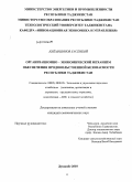 Киёмидинов, Хусенбой. Организационно-экономический механизм обеспечения продовольственной безопасности Республики Таджикистан: дис. кандидат экономических наук: 08.00.05 - Экономика и управление народным хозяйством: теория управления экономическими системами; макроэкономика; экономика, организация и управление предприятиями, отраслями, комплексами; управление инновациями; региональная экономика; логистика; экономика труда. Душанбе. 2010. 160 с.