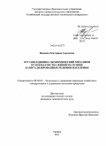 Вдовина, Екатерина Сергеевна. Организационно-экономический механизм оценки качества жизни на основе капитализированных резервов населения: дис. кандидат экономических наук: 08.00.05 - Экономика и управление народным хозяйством: теория управления экономическими системами; макроэкономика; экономика, организация и управление предприятиями, отраслями, комплексами; управление инновациями; региональная экономика; логистика; экономика труда. Тамбов. 2011. 147 с.