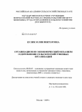 Кулик, Юлия Викторовна. Организационно-экономический механизм оздоровления сельскохозяйственных организаций: дис. кандидат экономических наук: 08.00.05 - Экономика и управление народным хозяйством: теория управления экономическими системами; макроэкономика; экономика, организация и управление предприятиями, отраслями, комплексами; управление инновациями; региональная экономика; логистика; экономика труда. Москва. 2009. 162 с.